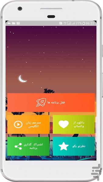 قفل برنامه های گوشی - Image screenshot of android app