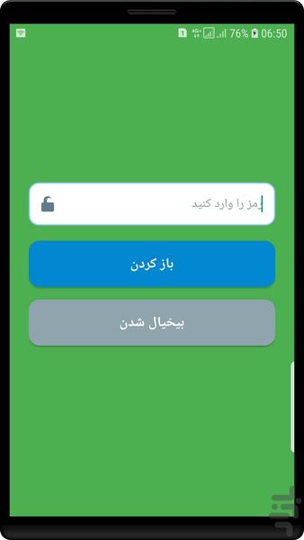 قفل برنامه های گوشی - Image screenshot of android app