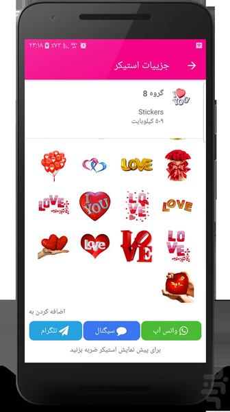 استیکر عاشقونه واتساپ و تلگرام - عکس برنامه موبایلی اندروید