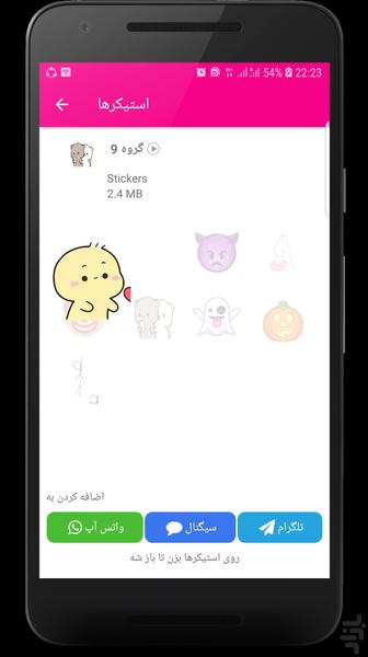 استیکر متحرک واتساپ و تلگرام - Image screenshot of android app