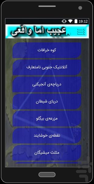عجیب اما واقعی - عکس برنامه موبایلی اندروید