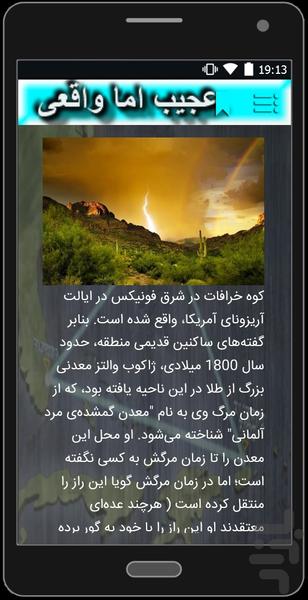 عجیب اما واقعی - عکس برنامه موبایلی اندروید