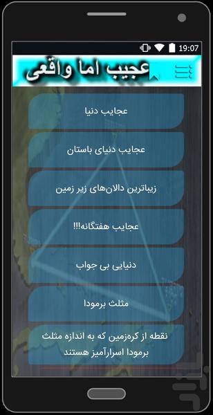 عجیب اما واقعی - عکس برنامه موبایلی اندروید