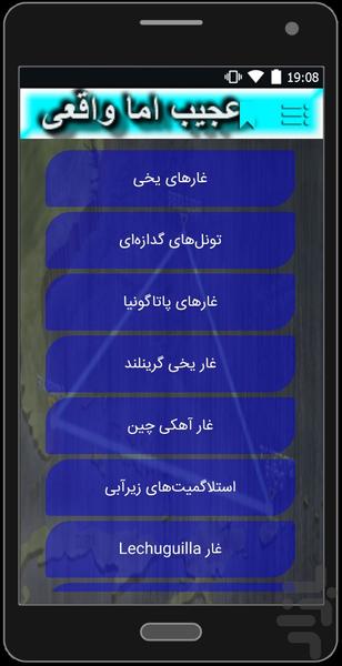 عجیب اما واقعی - عکس برنامه موبایلی اندروید