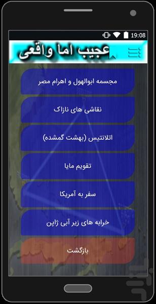 عجیب اما واقعی - عکس برنامه موبایلی اندروید