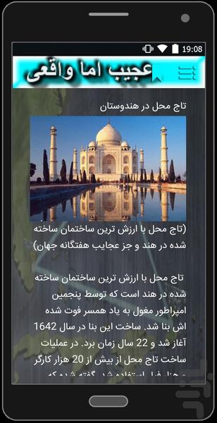 عجیب اما واقعی - عکس برنامه موبایلی اندروید