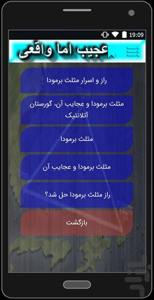 عجیب اما واقعی - عکس برنامه موبایلی اندروید
