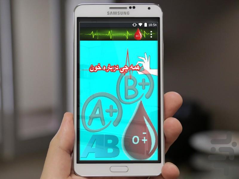 All About Blood - Image screenshot of android app