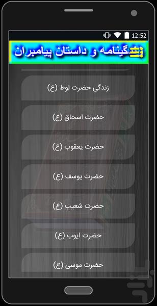 زندگینامه و داستان پیامبران - Image screenshot of android app