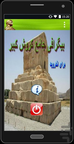 biography of Cyrus the Great - Image screenshot of android app