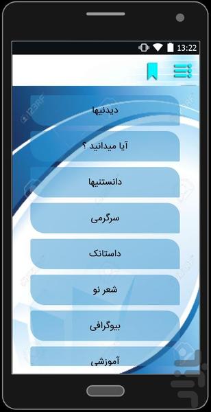 هزارتو - Image screenshot of android app