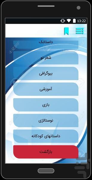 هزارتو - عکس برنامه موبایلی اندروید