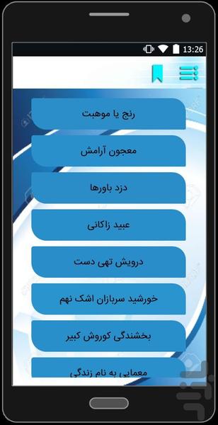 هزارتو - عکس برنامه موبایلی اندروید