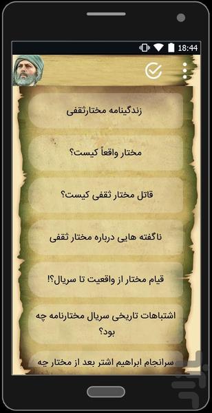 Mokhtar - Image screenshot of android app