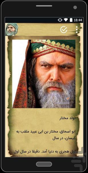 مختار ابن ابوعبید ثقفی - Image screenshot of android app