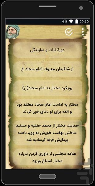 مختار ابن ابوعبید ثقفی - Image screenshot of android app