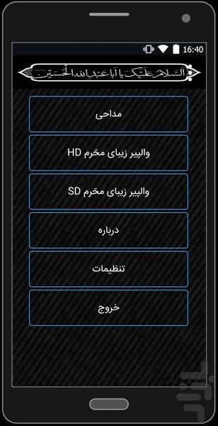 محّرم تا محّرم - Image screenshot of android app