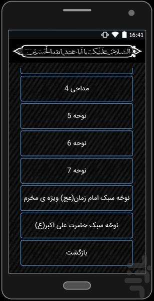 محّرم تا محّرم - Image screenshot of android app