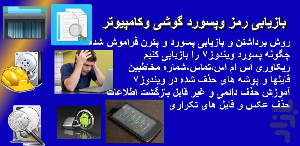 بازیابی پسورد - عکس برنامه موبایلی اندروید