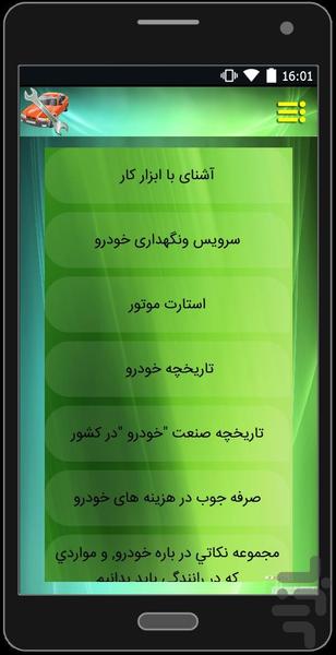 تعمییرکار ماشین خود شوید - Image screenshot of android app