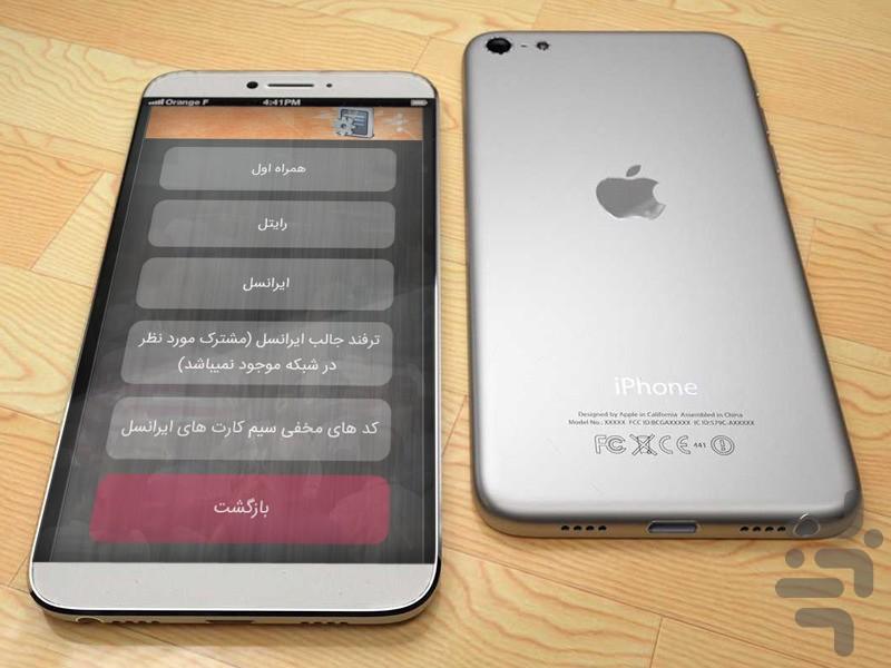 برنامه جامع و کاربردی پکیج آسمان - عکس برنامه موبایلی اندروید