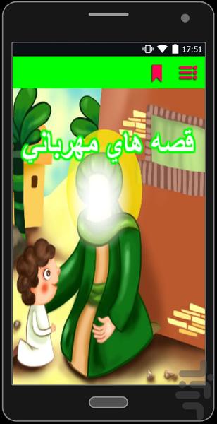 قصه هاي مهرباني - Image screenshot of android app