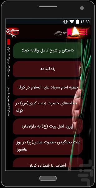 vaghe jameh karbala - Image screenshot of android app