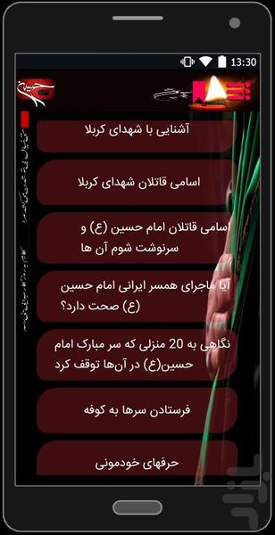 vaghe jameh karbala - Image screenshot of android app