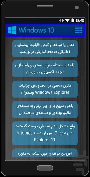 آموزش نصب تمامی ویندوزها - عکس برنامه موبایلی اندروید