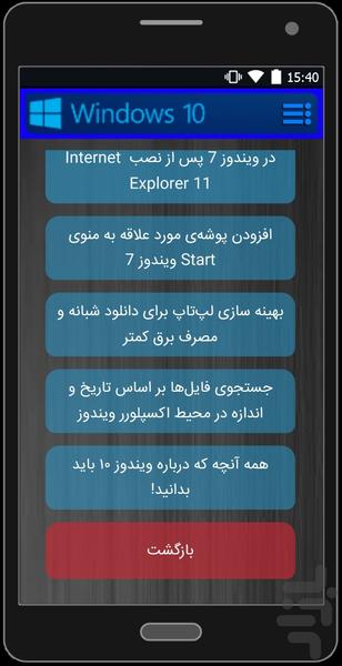 آموزش نصب تمامی ویندوزها - عکس برنامه موبایلی اندروید