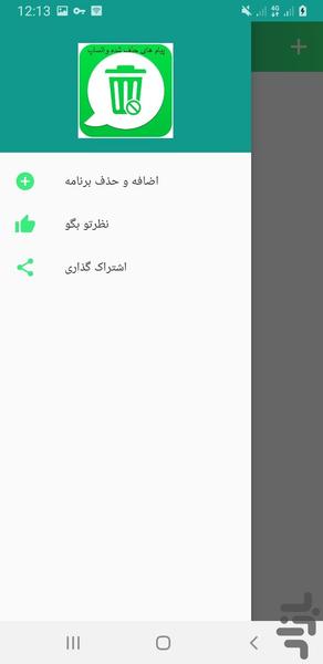 پیام های حذف شده واتساپ - عکس برنامه موبایلی اندروید