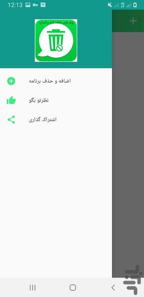 پیام های حذف شده واتساپ - Image screenshot of android app