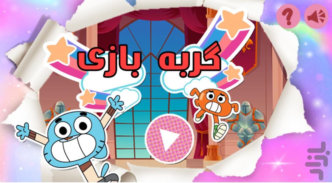 گربه بازی - Gameplay image of android game