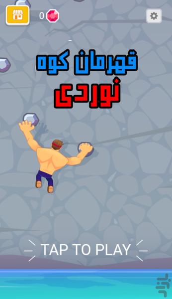 بازی قهرمان کوهنوردی - Gameplay image of android game