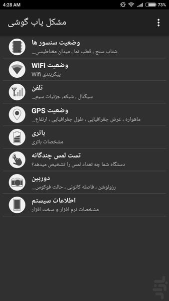 مشکل یاب گوشی - Image screenshot of android app