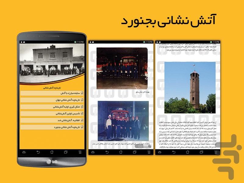 آتش نشانی بجنورد - عکس برنامه موبایلی اندروید