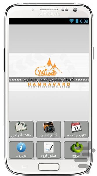 همنورد بجنورد - Image screenshot of android app