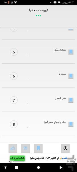 100 داستان صوتی و متنی (آفلاین) - Image screenshot of android app