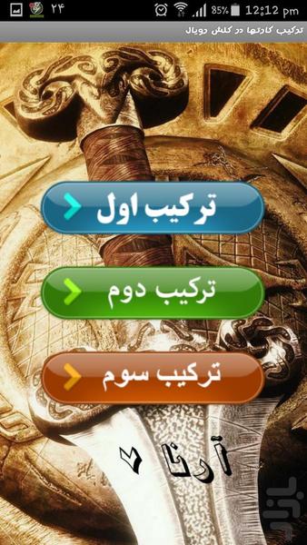 The Best Battle deack - Image screenshot of android app