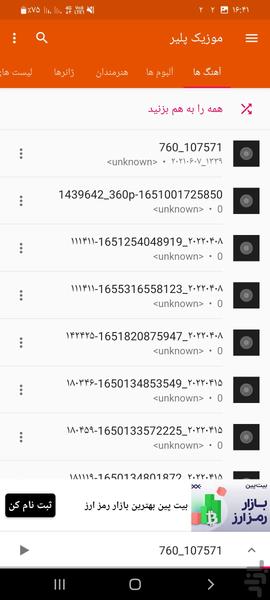 موزیک پلیر - عکس برنامه موبایلی اندروید