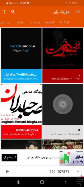 موزیک پلیر - عکس برنامه موبایلی اندروید