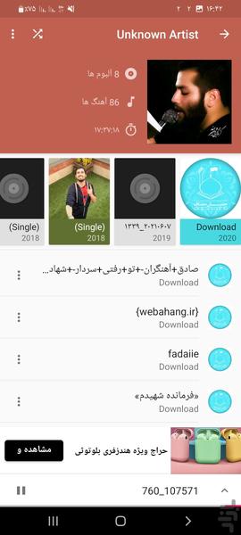 موزیک پلیر - عکس برنامه موبایلی اندروید