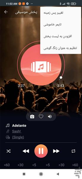 پخش موسیقی - عکس برنامه موبایلی اندروید