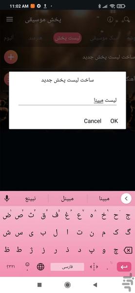 پخش موسیقی - Image screenshot of android app