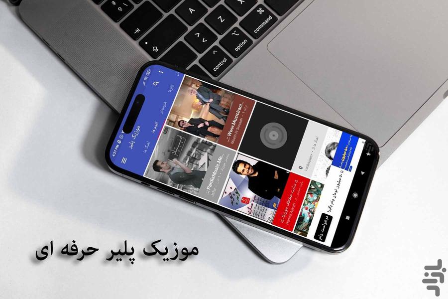 پخش کننده موسیقی - Image screenshot of android app