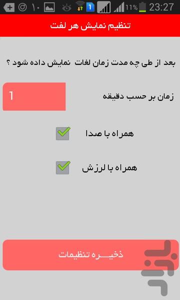 یادگیری شگفت انگیز504  لغات - Image screenshot of android app