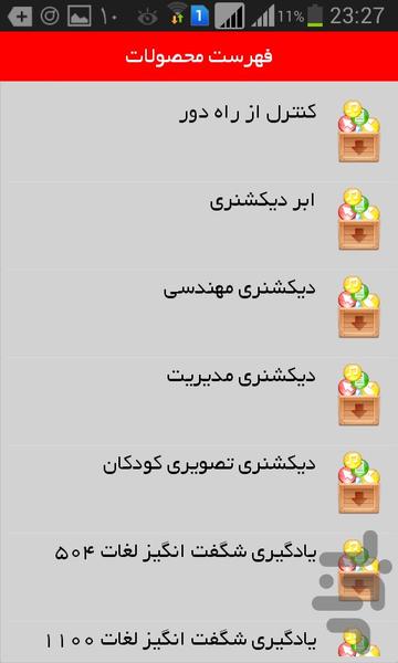 یادگیری شگفت انگیز۵۰۴ لغات - عکس برنامه موبایلی اندروید