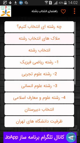 انتخاب رشته کنکور 97 - Image screenshot of android app