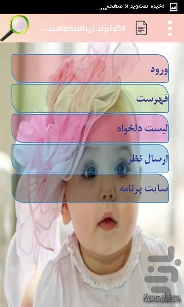 اگرفرزندزیبامیخواهید... - عکس برنامه موبایلی اندروید