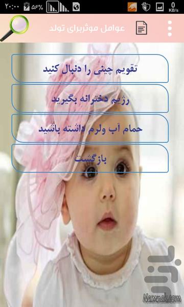 اگرفرزندزیبامیخواهید... - عکس برنامه موبایلی اندروید